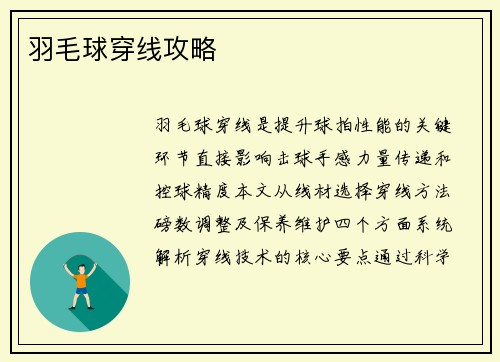 羽毛球穿线攻略