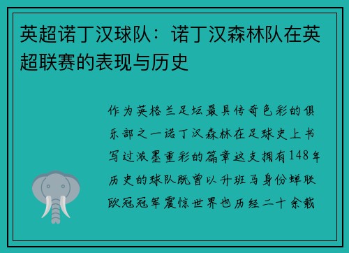 英超诺丁汉球队：诺丁汉森林队在英超联赛的表现与历史