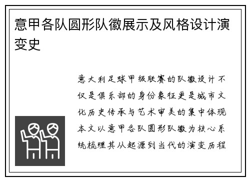 意甲各队圆形队徽展示及风格设计演变史