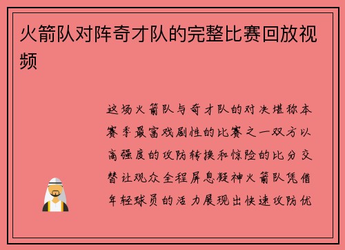 火箭队对阵奇才队的完整比赛回放视频