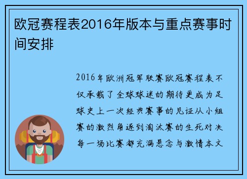 欧冠赛程表2016年版本与重点赛事时间安排