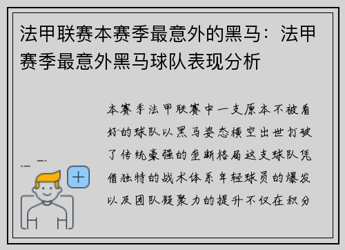 法甲联赛本赛季最意外的黑马：法甲赛季最意外黑马球队表现分析